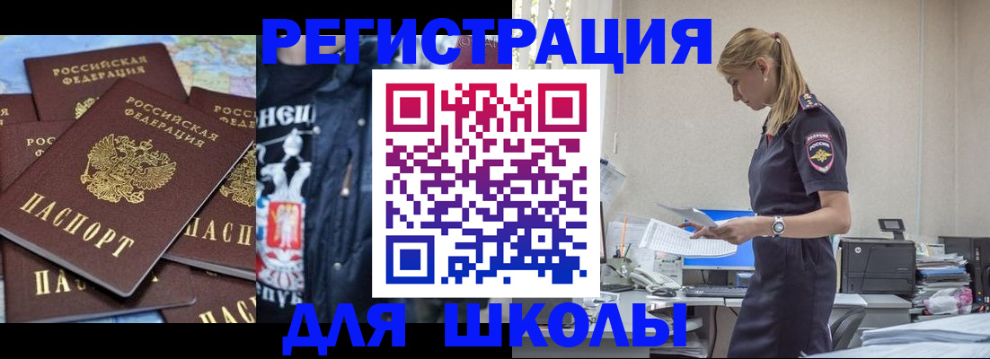 регистрация для школы в Льгове