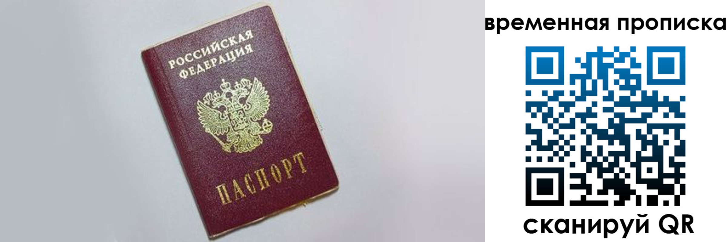 прописка штамп в Льгове